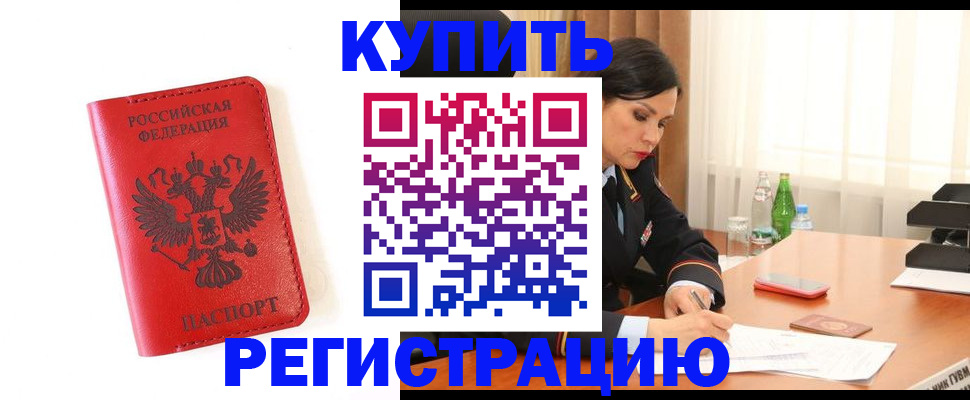 прописка для работы в Каспийске