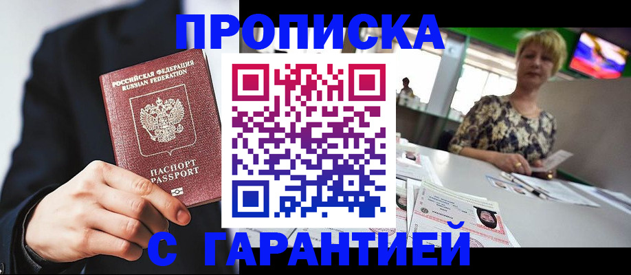временная регистрация гарантия в Каспийске