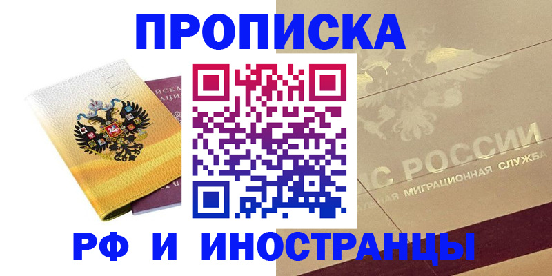 временная регистрация купить в Каспийске